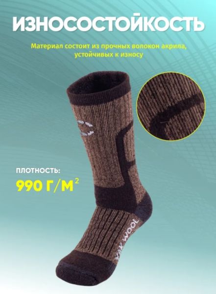Купить Носки Следопыт Yak wool до -40С в Липецке