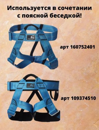  Страховочная система Венто грудная Высота 001 в Липецке  