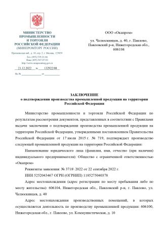  Строп Врег (ОГ, КТ1, КС) в Липецке  