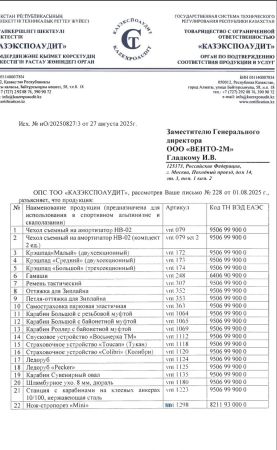  Страховочное устройство Венто "Toucan" красный в Липецке  