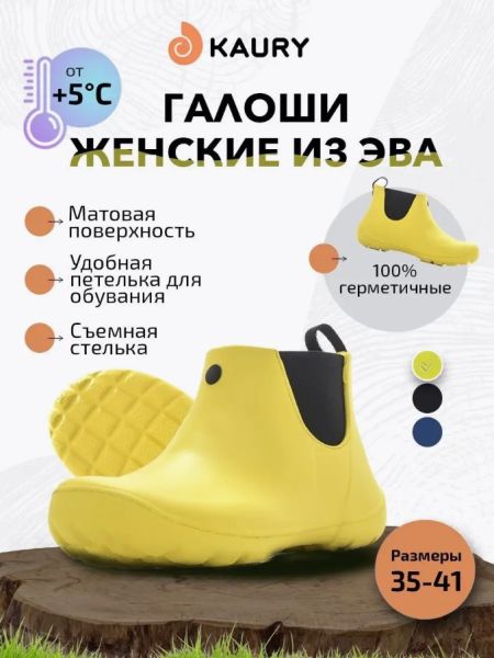 Купить полуботинки-челси женские "kaury" эва,без утеплителя желтый в Липецке