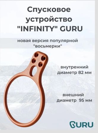  Спусковое устройство Guru INFINITY оранжевый в Липецке  