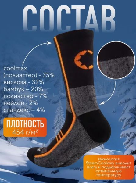 Купить Носки Следопыт Energy SteamCoolway до -15С в Липецке