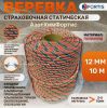  Веревка Fortis д.12 мм.48-ми пр. в Липецке  