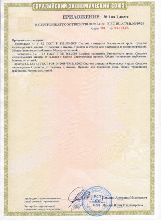  Удерживающая страховочная привязь УСП-2Ж4 СИЗ в Липецке  