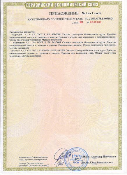  Удерживающая страховочная привязь УСП-2Ж4 в Липецке  