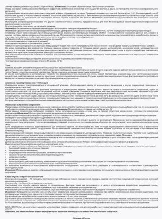  Страховочная система Венто грудная Высота 001 в Липецке  