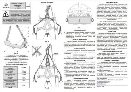  Сиденье Вертикаль Аврора 170 мм.для работы на высоте в Липецке  