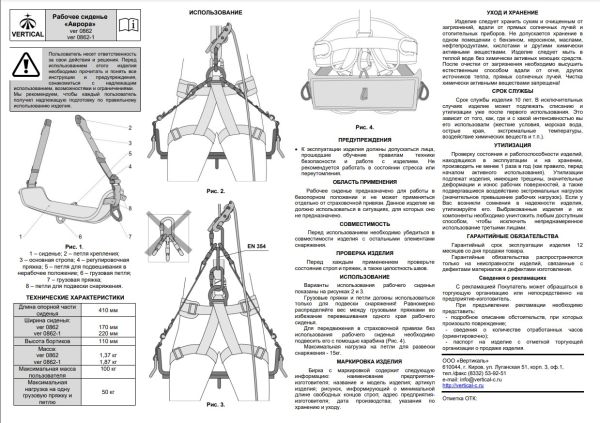  Сиденье Вертикаль Аврора 170 мм.для работы на высоте в Липецке  