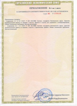  Удерживающая страховочная привязь УСП-2Ж4 в Липецке  