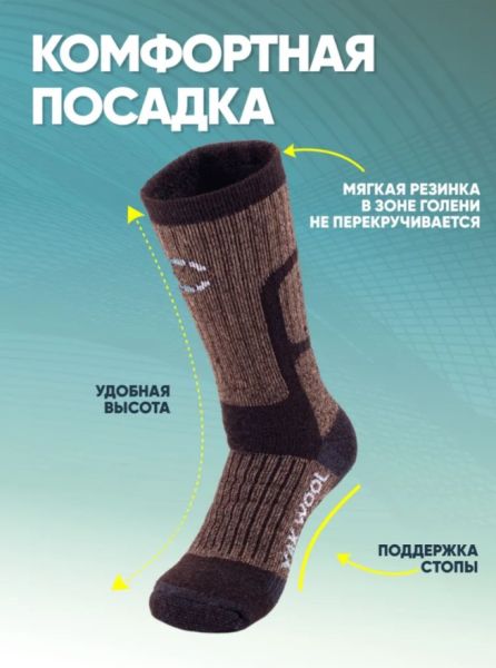 Купить Носки Следопыт Yak wool до -40С в Липецке