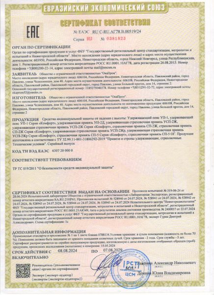  Удерживающая страховочная привязь УСП-2Ж4 в Липецке  