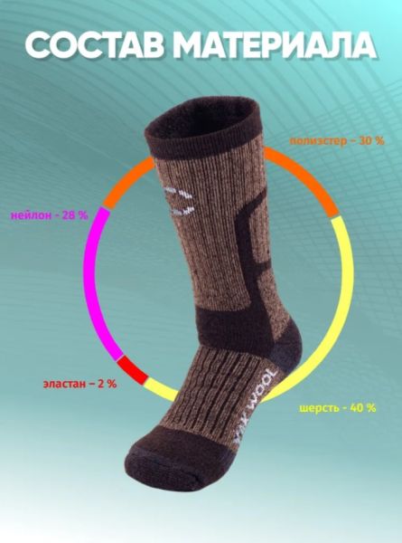 Купить Носки Следопыт Yak wool до -40С в Липецке