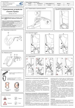  Страховочное устройство Венто "Toucan" красный в Липецке  