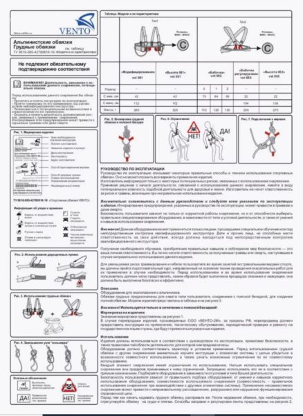  Страховочная система Венто грудная Высота 001 в Липецке  
