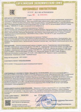  Удерживающая страховочная привязь УСП-2Ж4 СИЗ в Липецке  